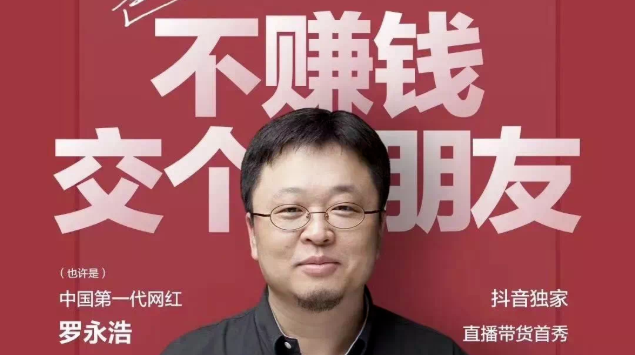 全民直播，李佳琦们向左，罗永浩们向右