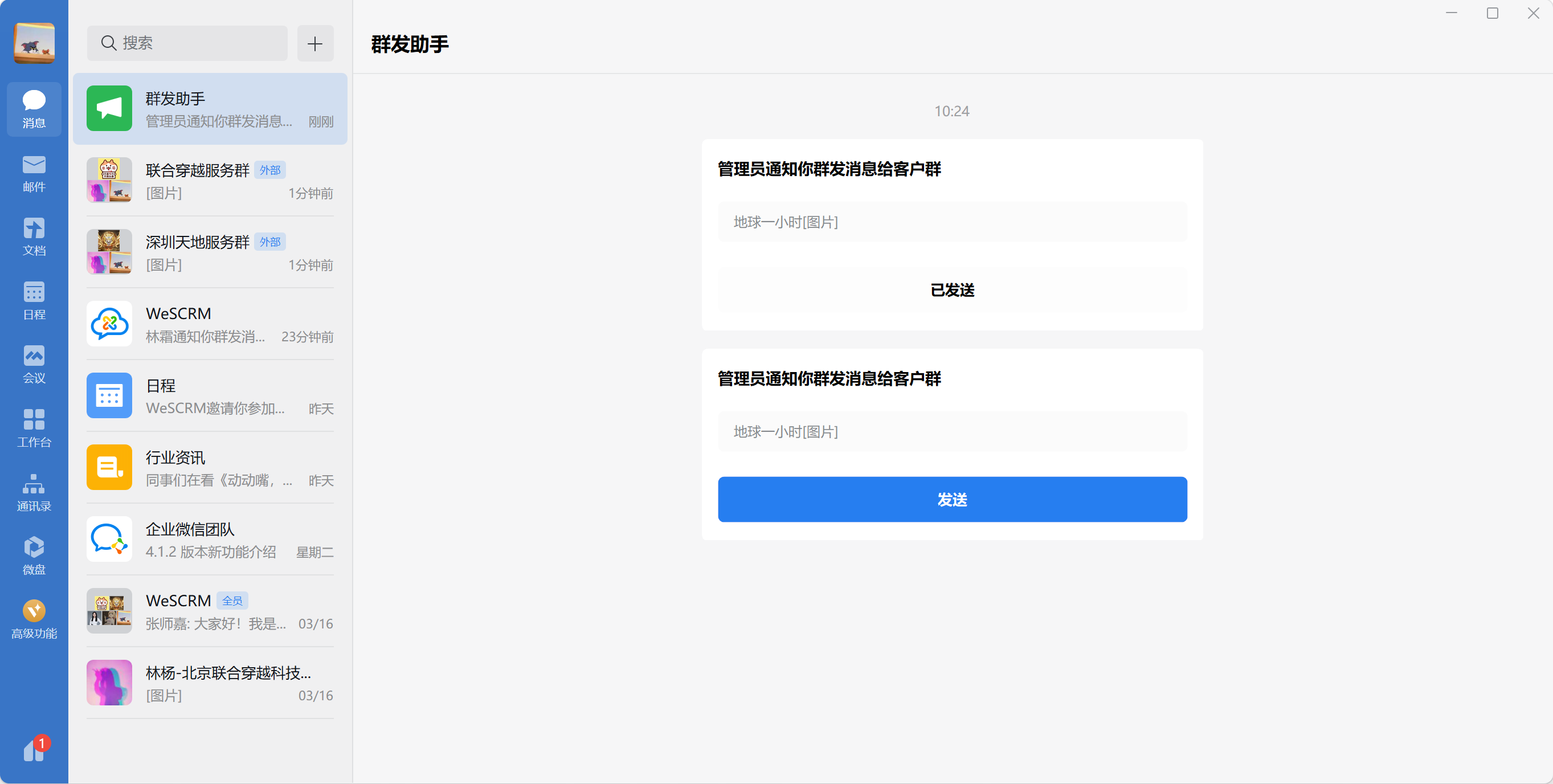 企业微信如何群发应用消息？ - 知乎