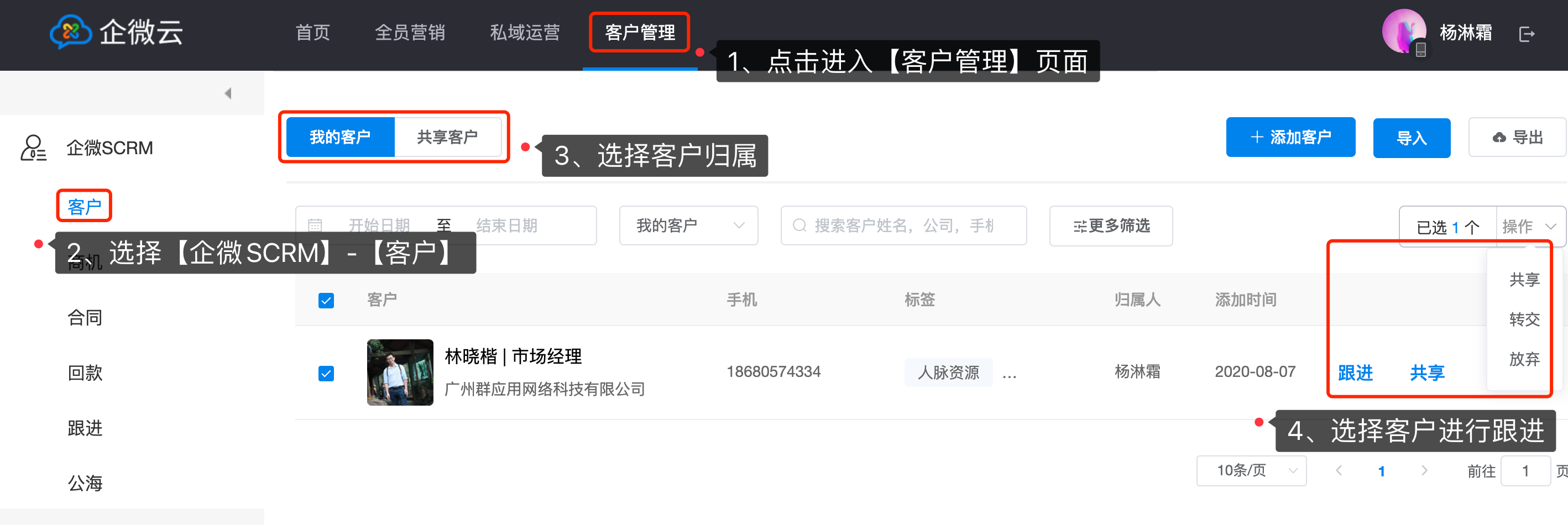 我要查看客户详情