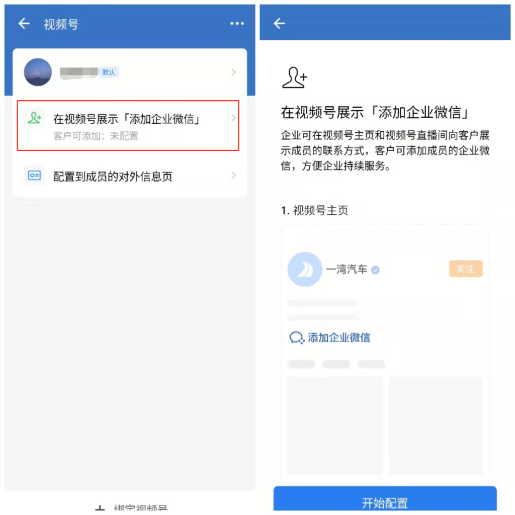 视频号直播间一键添加企业微信1