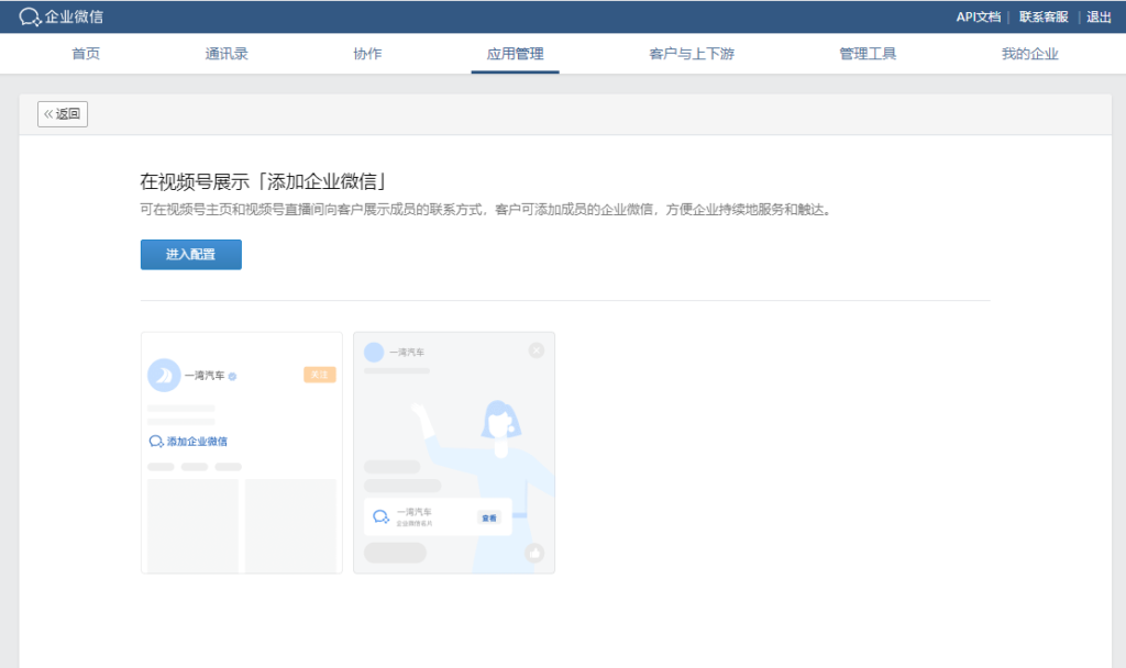 视频号直播间一键添加企业微信2